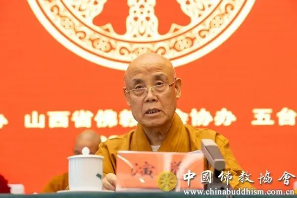 中国佛教协会会长、中国佛学院院长演觉法师讲话